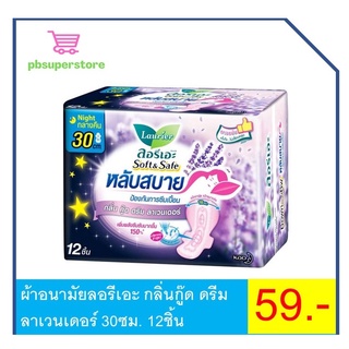 ผ้าอนามัยลอรีเอะ กลิ่นกู๊ด ดรีม ลาเวนเดอร์ 30ซม. 12ชิ้น