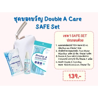 ชุดของขวัญ Double A Care  ชุด SAFE SET