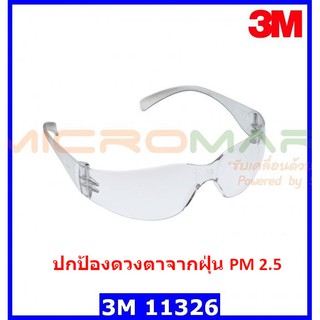 🔥3M ของแท้ 💯🔥 แว่นตา เซฟตี้ 👓 แว่นตานิรภัย กันลม กันฝุ่น กันรังสี UV กันฝ้า กันรอยขีดข่วน