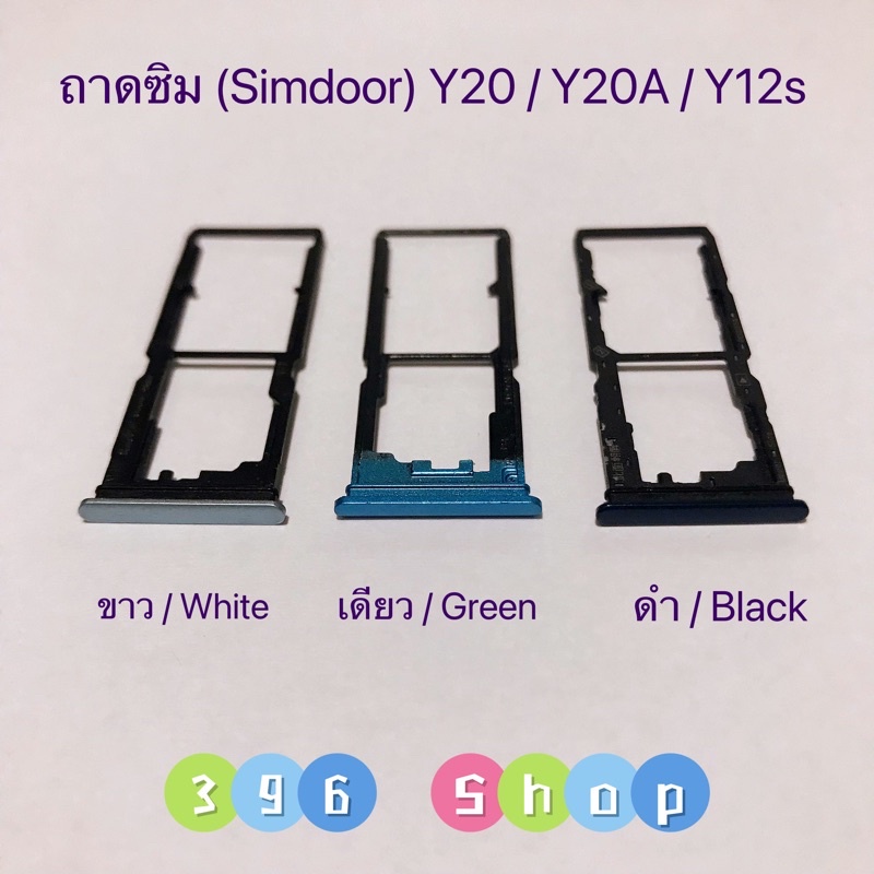 ถาดซิม (Simdoor) vivo Y20 / Y12s / Y12A