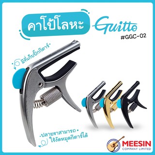 GUITTO Capo คาโป้ แบบหนีบอย่างดี มีที่เก็บปิ๊กในตัว ปลายขางัดหมุดได้ ปรับความแข็งของสปริงได้ แถมฟรี! ปิ๊กกีตาร์ รุ่น GGC