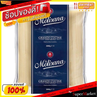 🚚พร้อมส่ง!! 💨 Lamolisana Spaghetti No.15 ลาโมลิซาน่า เส้นสปาเก็ตตี้ เบอร์15 ขนาด 3กิโลกรัม/ห่อ สปาเกตตี้ พาสต้า ข้าว, เส