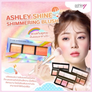 🌟 บลัชออน ประกายชิมเมอร์ แอชลีย์ ASHLEY SHINE SHIMMERING BLUSH A -321