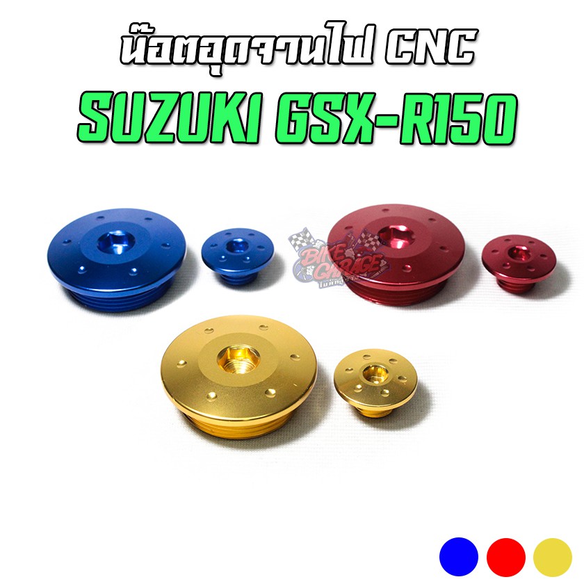 น๊อตอุดจานไฟ CNC SUZUKI GSX-R150 / GSX-S150 PIRANHA (ปิรันย่า)