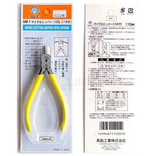 คีมตัดลวดขนาดเล็กแบบมีสปริง รุ่น SM-1 MICRO CUTTING NIPPER WITH SPRING (Cutting Pliers) SM-1