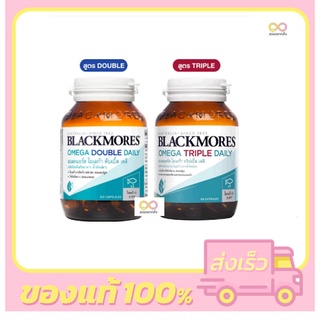 BLACKMORES Omega Double / Triple Daily 60 Capsules แบลคมอร์ส (สมองและความจำ)