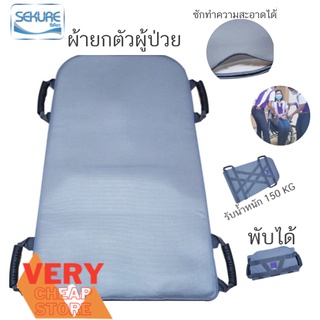 ผ้ายกตัวผู้ป่วย ขนาด L สีเทา รับน้ำหนัก 150 กิโลกรัม