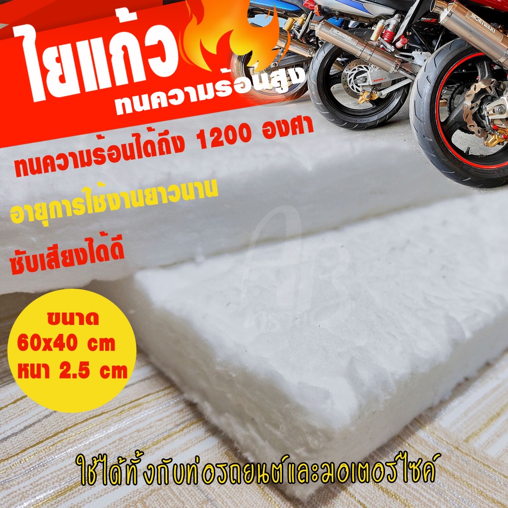 ใยแก้วเซรามิค คุณภาพสูง สำหรับท่อไอเสีย รถยนต์ มอเตอร์ไซค์ Bigbike ฯลฯ