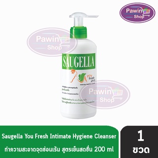 Saugella You Fresh pH 4.5 ทำความสะอาดจุดซ่อนเร้น สูตรเย็นสดชื่น 200 ml [1 ขวด]