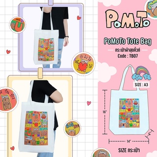 PoMoTo Tote Bag กระเป๋าผ้าสุดคิ้วท์ [TB07] ลาย Limited เนื้อผ้าดี สีสวย ลายสกรีนน่ารัก (ขนาด A3 แนวตั้ง)