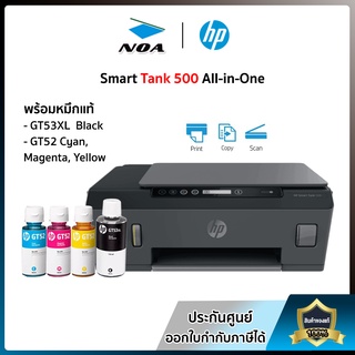 HP Smart Tank 500 (4SR29A) All-in-One พร้อมหมึกแท้ Print Scan Copy