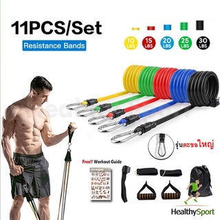 ยางยืดออกกำลังกาย Elastic Resistance Set 11 Pcs