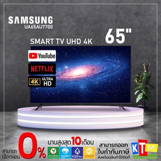 ทีวี samsung ขนาด 65 นิ้ว รุ่น 65AU7700 Smart TV 4K ULTRA HD Wifi