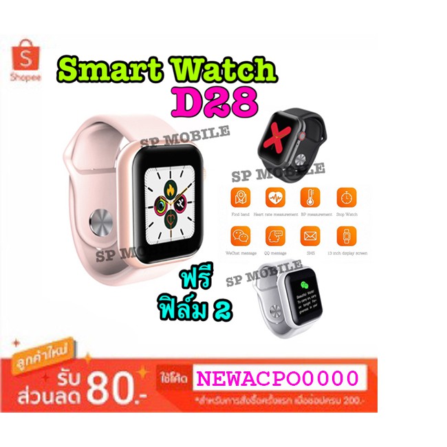 !!! ใหม่ 2020!!! Smart Watch D28 นาฬิกาอัจฉริยะ จอสัมผัส แจ้งเตือนภาษาไทย จอสี