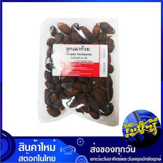 ลูกเฉาก๊วย 200 กรัม Chinese Cardamom ลูกเฉาก้วย เฉาก๊วย เฉาก้วย เม็ดเฉาก๊วย เม็ดเฉาก้วย เมล็ดเฉาก๊วย เมล็ดเฉาก้วย