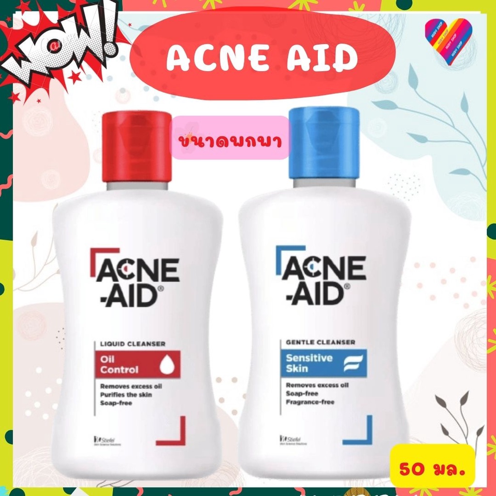 ส่งด่วน  ACNE AID โฟมล้างหน้า ลดสิว 50 มล. แอคเน่ เอด ลิควิด คลีนเซอร์ – โปรปัง