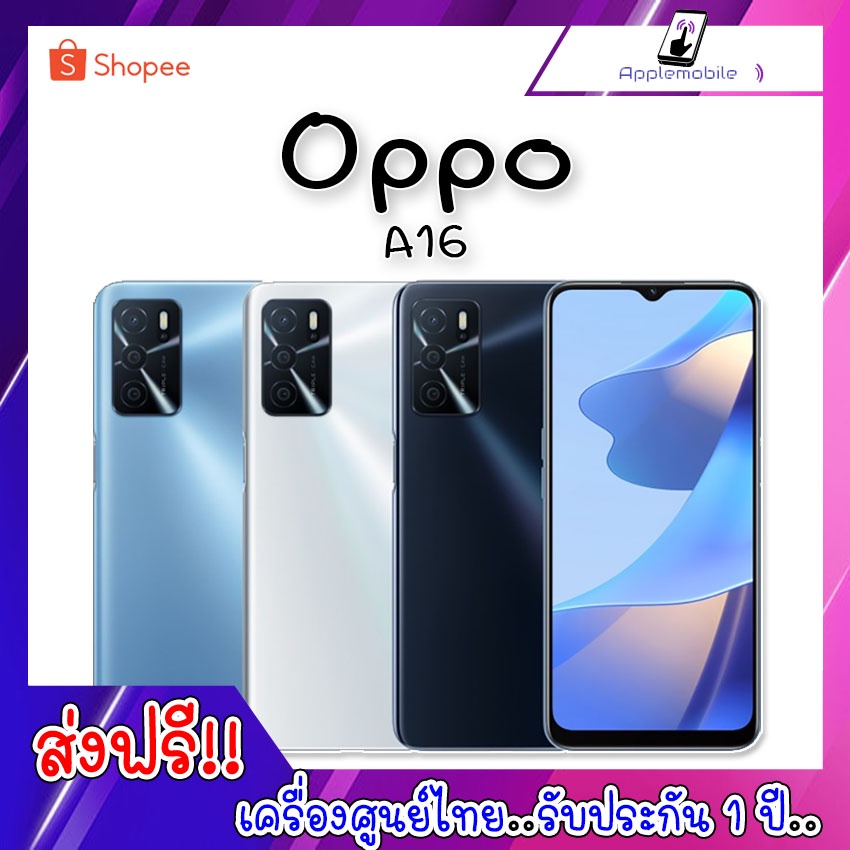 OPPO A16 สมาร์ทโฟน หน้าจอ 6.52" แรม4 รอม64 ประกันศูนย์ไทย 1 ปี อ้อปโป้ A16 | oppo a16
