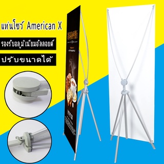 ขาตั้งป้าย ชั้นวางจอแสดงผล American X ปรับขนาดได้ แขนไฟเบอร์ ปรับได้ตั้งแต่ 60x160, 80x180, 90x200 ซม.