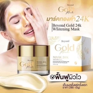 Beyond Gold MASK 24K Whitening Mask มาส์กทองคำ ของแท้‼️ หน้าใสเพียงชั่วข้ามคืน