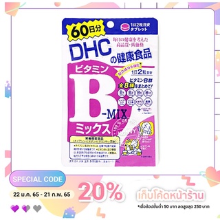 DHC-Supplement Vitamin B-MIX 60 Days  วิตามินบีรวม