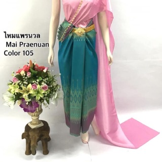 ผ้าไทย โปรวันนี้ถึง1 มิ.ย