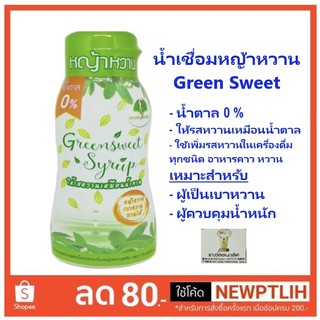 ราคาน้ำเชื่อมหญ้าหวาน340 กรัม/Stevia Syrup/Green Sweet syrup
