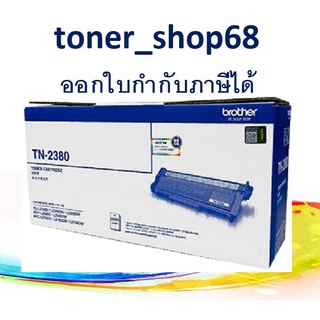 Brother TN-2380 ตลับหมึกโทนเนอร์ สีดำ ของแท้