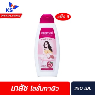 🔥ยกแพค เภสัช (แท้) Bhaesaj Lotion 250ml โลชั่นเภสัช ครีมทาผิว ขาว (0133)