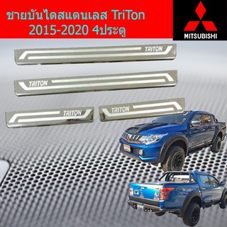 ชายบันไดสแตนเลส/สคัพเพฃท มิทซุบิชิ ไทรทัน mitsubishi  TriTon 2015-2020 4ประตู