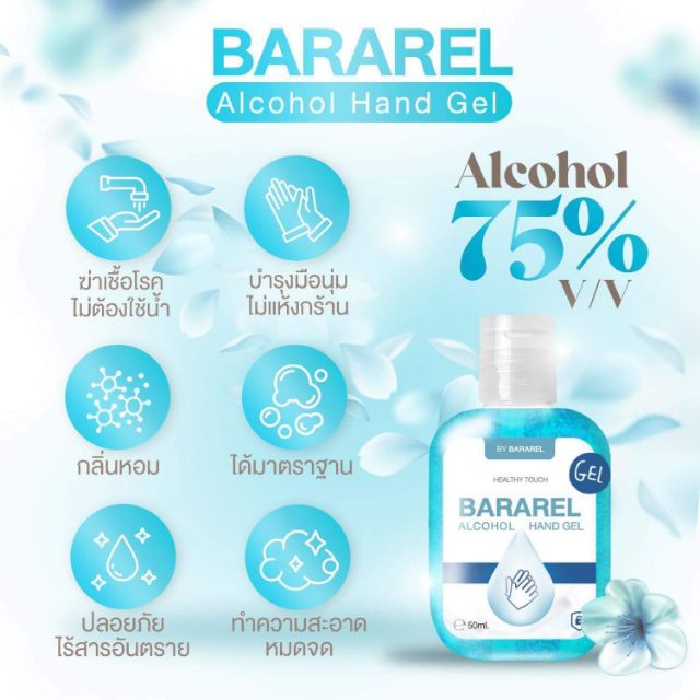 BARAREL  Alcohol hand gel 75%