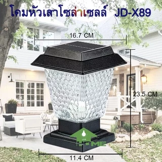 🔥ถูกสุดๆ🇹🇭 โคมไฟ หัวเสา X89 ไฟ2สี หัวเสาโซล่าเซลล์solar JD-X89ตัวใหญ่ โคมไฟโซล่าเซลล์ โคมไฟหัวเสา ใช้พลังงานแสงอาทิตย์