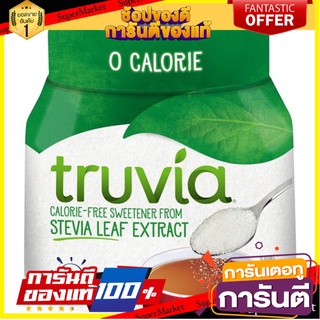 🎯BEST🎯 Truvia Tubs 270gคุณภาพระดับพรีเมี่ยม 🛺💨