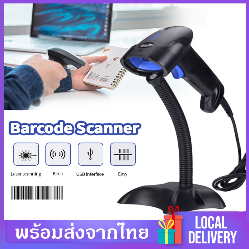 เครื่องสแกนบาร์โค้ด Barcode Scanner MAGIC TECH YHD1100D+ อ่านรหัส 1D