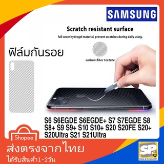 ฟิล์มหลังเคฟล่า Samsung S6 S7 S7Egde S8 S8+ S9 S9+ S10 S10+ S20 S20Fe S20+ S20Ultra S21 S21Fe S21Ultra S22 S22+ S22Ultra