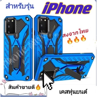 เคสหุ่นยนต์ ตั้งได้ Case iPhone 5 5s se 6 6s 6splus 7 8 se2 se3 7+ 8+ X XS XR XMAX i11 11pro max มีขาตั้ง เคสกันกระแทก