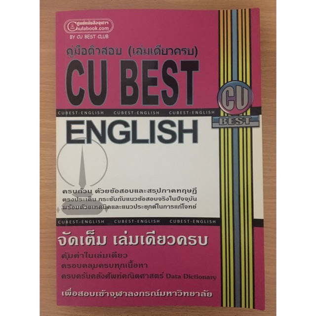 CU BEST ENGLISH