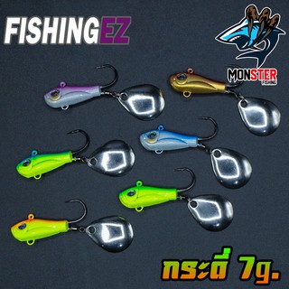 เหยื่อตกปลา กระดี่เหล็กเดี๋ยวโป๊ก SPINNER ขนาด 7 g. by FISHING EZ