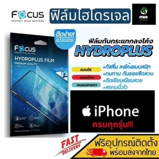 [Focus] ฟิล์มไฮโดรเจล สำหรับรุ่น iPhone 14 / 14 Pro / 14 Mini / 14 Pro Max