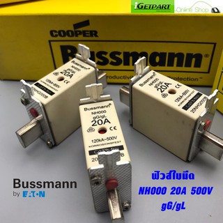 ฟิวส์ใบมีด Bussmann NH000/NHC00 gG/gL 20A 500V