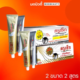 ครูเซ็ท ครีมยืดผม (สำหรับยืดแบบถาวร) CRUSET HAIR STRAIGHTENER 60/170ml.