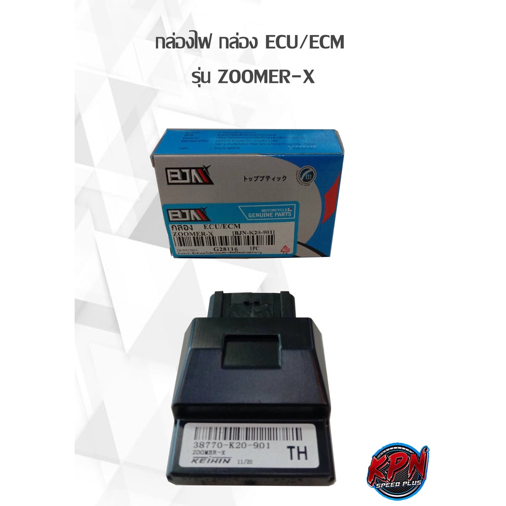 กล่องไฟ กล่อง ECU/ECM  รุ่น ZOOMER-X