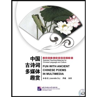 หนังสือชื่นชมกับบทกวีจีนโบราณในมัลติมีเดีย 中国古诗词多媒体趣赏 Fun with Ancient Chinese Poems in Multimedia