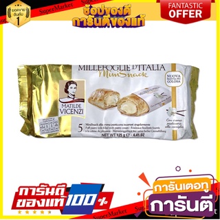 Matilde Vicenzi Mini Snack สอดไส้ครีม (ขนาด 125g.)