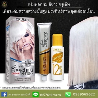 ครูดซ็ท ครีมฟอกผม ฟอกขาว 75กรัม Cruset Bleaching Cream