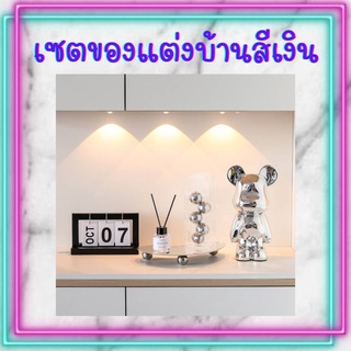 CT135D058 HOMMY เซตของแต่งบ้านสีเงิน ของแต่งห้องมินิมอล ของแต่งห้อง ของแต่งบ้านโมเดิร์น ของแต่งบ้าน