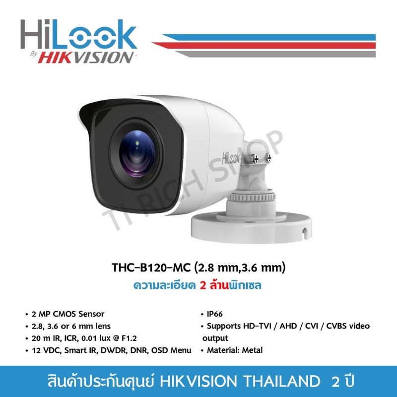 [ประกันศูนย์ไทย 2 ปี] HiLook กล้องวงจรปิด 1080P THC-B120-MC
