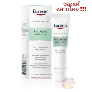 Eucerin Pro ACNE Solution A.I. CLEARING TREATMENT 40 ml