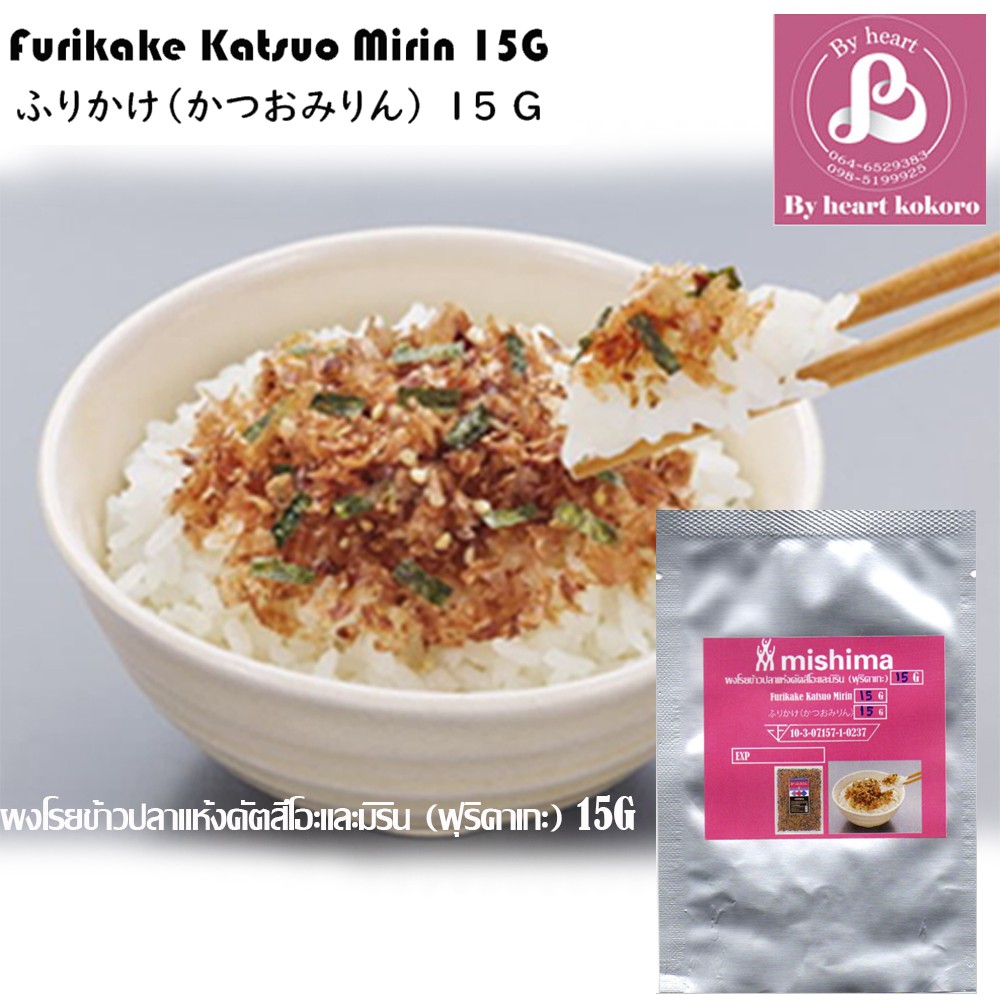 MISHIMA ผงโรยข้าว น้ำหนักสุทธิ 15g MISHIMA Furikake 15g ผงโรยข้าว ญี่ปุ่น เพิ่มรสชาติให้ข้าวอร่อย