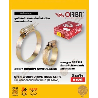 กิ๊บรัดท่อ ตรา ORBIT ครบทุกเบอร์