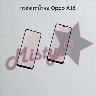 กระจกหน้าจอโทรศัพท์ [Glass Screen] Oppo A16